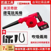 【桃園出貨】米沃奇適用M18鋰電鼓風機 18V吹風機 工業吸塵器 吹葉機 車用吸塵吹灰除塵 軟管全附配件 外匯副廠