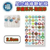 星空棒棒糖【聖誕節】紙模 2.5cm 2.8模具可參考 水晶棒棒糖 星球棒棒糖 參考可食用紙模 威化紙 糯米紙 聖誕