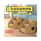 (店+)寵物緩坡防滑多階爬梯 耐磨耐抓易清潔可拆洗可摺疊穩固設計 上下床邊沙發輔助保護老犬貓咪關節 中小型犬適用免安裝安全防摔