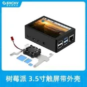樹莓派3.5吋觸控螢幕 附散熱風扇Raspberry Pi LCD顯示器支援Pi 4B