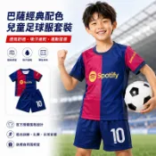 10號 Messi 兒童足球服 巴塞隆納球衣 25賽季梅西球衣 成人足球球衣套裝 速幹透氣排汗運動訓練服 幼兒園足球服