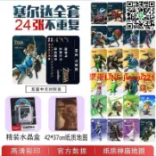 優品優選 塞爾達傳說amiibo卡 曠野之息塞爾達amiibo卡24張 御天之劍 災厄無雙荒野之息 黃昏弓光之弓林克