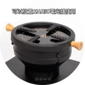 AKIRAKOKI正晃行加熱光波爐(爐架) 虹吸式專用電光爐(此商品僅上面爐架)