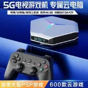 X10雙系統電視遊戲機5G雲端 4K高清盒子 3A雙人對戰電視遊戲機機
