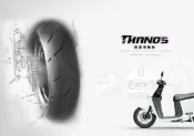 【 輪將工坊 】附發票 Thanos薩諾司 s2 plus GOGORO 2 輪胎 120/70-13 後輪 半熱熔