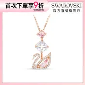 【施華洛世奇SWAROVSKI】Swan 鏈墜 天鵝 粉紅色 鍍玫瑰金色調 項鍊 情人節禮物 水晶 官方直營