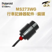 【Polaroid 寶麗萊】MS273WG 新小蜂鷹 小蜂鷹 行車紀錄器 主機 鏡頭 配件 零件 原廠
