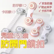 生活小物 防開門鎖扣 寶寶安全鎖 兒童安全鎖 寶寶安全扣 安全扣 安全鎖 安全門扣 冰箱 抽屜防開 抽屜安全鎖
