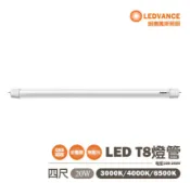 歐司朗OSRAM/朗德萬斯/明亮 4尺 20W T8 LED 燈管 全電壓 〖永光照明〗OS-LVT8LED-20W