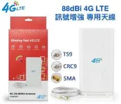 華為4G分享器 88dbi 高增益天線 訊號增強 強波器 B315s-607 B310as-852 E8372h-607