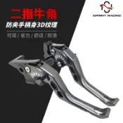 【樂途機車】適用雅馬哈 山葉 R1/R6/R3/MT07/MT09/R15改裝二指省力 煞車離合拉桿 煞車桿