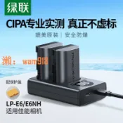 時悅商行 【台灣公司】綠聯LP-E6N相機電池適用于canon佳能相機電池5D4 5D2