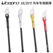【沐沐子】腳踏車腳架 LP Litepro鳥車Birdy腳撐18/20寸腳踏車側邊停車架鳥車專用腳支架
