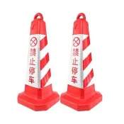 【百工良品】四方柱 四方錐 三角錐 交通錐 安全警示錐 交通反光錐 雪糕筒 警示路錐 塑膠路障錐(190-RRW650)