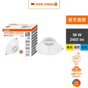 OSRAM 歐司朗 晶朗 LED防眩嵌燈 30W 開孔20cm 純淨白 1入組(3色任選) 官方直營店