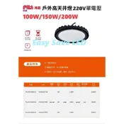 含稅 PILA 沛亮 LED 高天井燈 100W/150W/200W (6500K白光) 220V單電壓