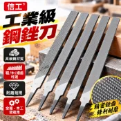 購滿99出貨 信工銼刀 鋼銼 扁平挫刀 大板銼 粗中細齒木工搓 磨鐵矬子 金屬打磨工具