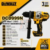 南慶五金 公司貨 含稅 德偉 得偉 DEWALT 20V Max*無碳刷強力震動電鑽調扭起子機 DCD999 暴力機
