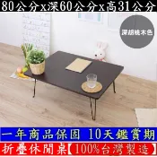 三色可選【全新品台灣製造】拜拜折合桌-折疊桌-野餐便利桌-摺疊桌-和室桌-露營野餐桌-休閒工作桌-矮桌-TB6080W