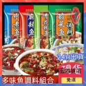 【抖音熱銷】酸菜魚調料300g袋裝 水煮魚 青花椒魚 橋頭調理包 酸湯肥牛 麻辣 重慶  麻辣魚 下酒菜 調味料 調料包