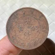大清銅幣 己酉二十文 宣統年造機製銅幣