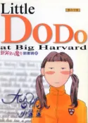 【灰熊iREAD】大哈佛小荳荳 劉書晴