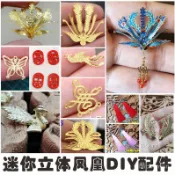 優選好物 DIY迷你立體小鳳凰 車掛狀元帽鳳冠蝴蝶麥繐飾品配件 橋牌戲曲風 D1NQ