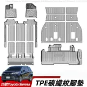 21-26年式 豐田 Toyota Sienna 碳纖紋腳墊 TPE防水 全包圍尾箱墊 汽車腳踏墊 汽車尾箱墊 汽車用品