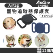 AirTag 防丟器 寵物追蹤器保護套 寵物項圈 矽膠保護套 貓項圈 狗狗項圈 AirTags 保護套 定位追蹤器
