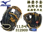 MIZUNO 美津濃 棒球 壘球 棒壘手套 內野 工字 少年 11.5吋 312909 大自在