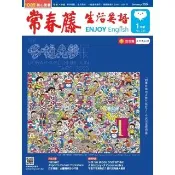 【momoBOOK】常春藤生活英語雜誌 2024年-1月號(電子雜誌)