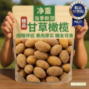 商城精選✨新鮮日期 送禮 九制甘草橄欖干潮汕特產鹹甜黃金橄欖果脯小零食休閒蜜餞酸甜