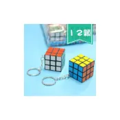 (店+)迷你魔術方塊 3x3 小魔術方塊鑰匙圈 3cm /一包12個入 迷你方塊魔方附鎖圈