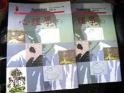 【萬金喵二手書店】絕版書《Psychology心理學(上+下)。Henry Gleitman/著，洪蘭/譯》遠流#Y08