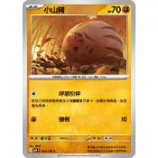 🦋捕蟲少年🐞寶可夢卡牌 PTCG小山豬SV9 044/100