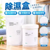 【重複使用】除濕盒 除濕劑 乾燥劑 室內防潮 防黴 衣櫃 吸濕 家用 房間 去濕 衣櫥