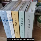 超值好物館 【台灣公司】正版精裝 與神對話全套三冊1 2 3冊 與神為友 與神合一[美]尼爾·唐納德·沃爾什 著； 李繼宏 譯 / 精裝未刪減完整版雙色印刷
