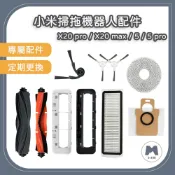 【小米粉】小米 掃拖機器人 X20 pro X20 max 5 pro 耗材 配件 濾網 主刷 邊刷 拖布