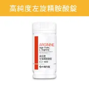 公司貨 💯【大醫生技】 高純度左旋精胺酸錠 瓶裝60錠 L-Arginine NO 一氧化氮 精氨酸