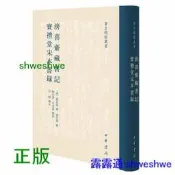 滂喜齋藏書記寶禮堂宋本書錄（書目題跋叢書）晚清民國重要書目題跋著作得新近修訂本。中華書局初板。-吳格