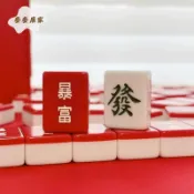 麥麥居家 麻將 小號迷你mini便攜旅行 紅色暴富可愛 26mm/30mm家用手搓禮盒[PP0505063]