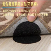 魔鬼氈 圓形/長方形魔鬼氈固定貼:直徑5cm(長方形4x6cm)不留殘膠子母帶 被單固定 腳踏墊防滑 居家達人BA327