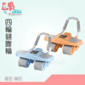 ｜玩美健身｜四輪健腹輪 健腹輪 腹肌 健身滾輪 坦克健腹輪 平板支撐 健身器材  靜音滾輪 健美輪 巨輪健腹輪 健腹輪