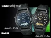 CASIO時計屋 卡西歐雙顯錶 AW-49HE-1A/2A 中性錶 流線型圓弧 防水 橡膠錶帶 保固(AW-49H)