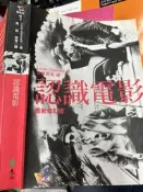 《認識電影 》95732345572 遠流出版 【小熊家族】