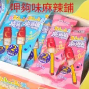 魔音笛音樂棒棒糖   復古懷舊古早味零嘴  綜合糖果軟糖硬糖水果糖 生日分享禮幼兒園派對居家伴手禮首選專屬婚禮喜糖