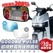 Xilla 獨家新品 GOGORO PULSE 超視野曲面 廣角鏡 原廠 後照鏡 直上 消滅變換車道死角 夜間防眩