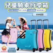 《台灣合格檢驗》兒童騎乘行李箱 安全密碼鎖 360度萬向輪 兒童騎乘行李箱 行李箱 旅行箱｜手機批發網