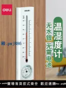 最佳優品 【品質高 價格低】打統編得力溫濕度計壁掛式家用溫度干濕度表懸掛藥店大棚倉庫室內外包郵