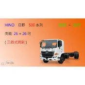 (店+)【車車共和國】HINO 日野 500 系列 三節式雨刷 矽膠雨刷 雨刷膠條 可換膠條式雨刷 雨刷錠